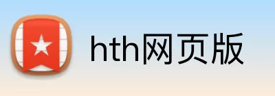 hth网页版 Logo